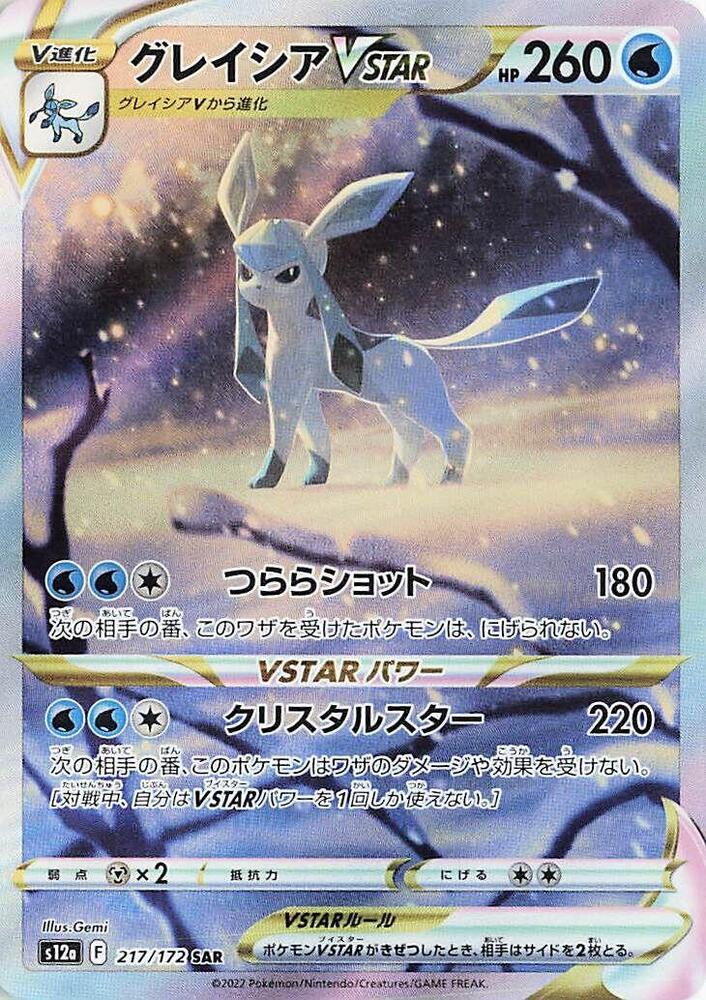 PokeDATA - Check current Pokemon card values for Glaceon VSTAR 217!